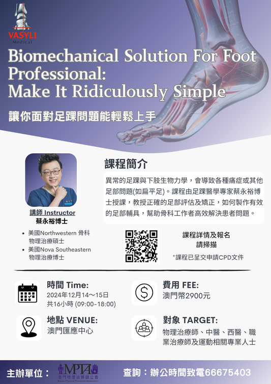 2024課程 VASYLI 讓你面對足裸問題能輕鬆上手